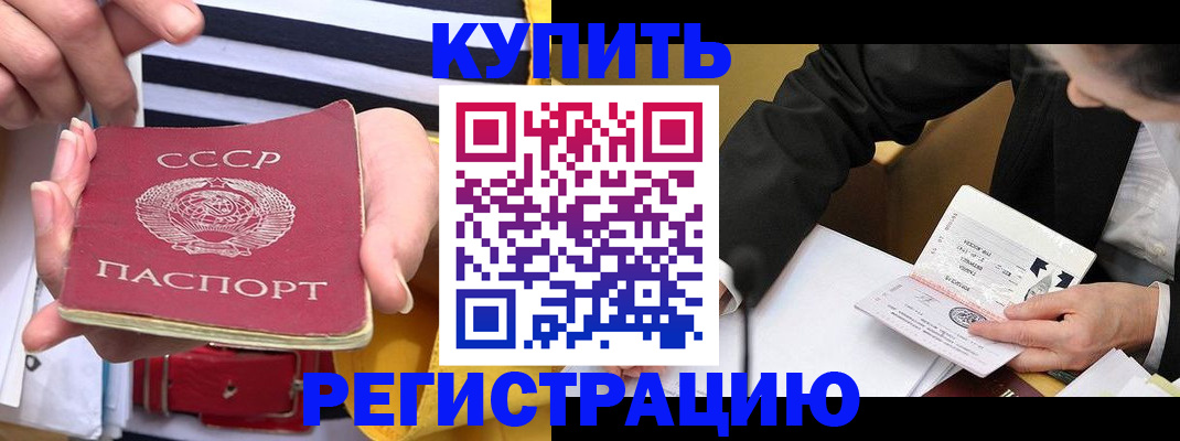 купить прописку в Чулыме