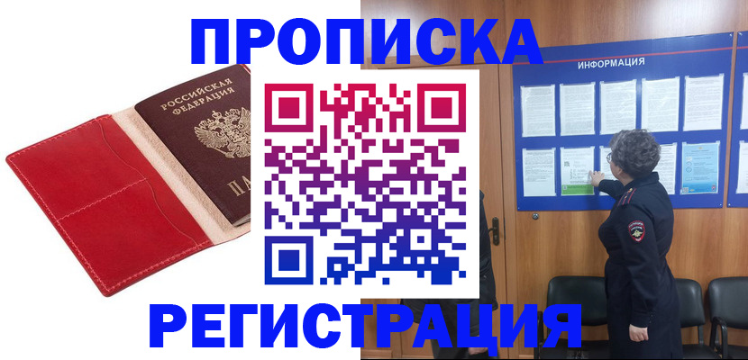 прописка в квартире в Чулыме